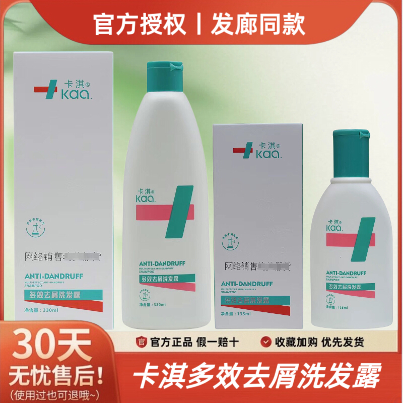 卡淇多效去屑洗发露控油蓬松止痒洗发水柔顺去油减少头皮屑洗头膏