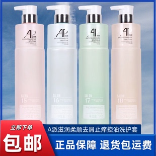 正品AP洗发水A派滋润柔顺去屑止痒控油洗发乳持久留香植物柔顺素