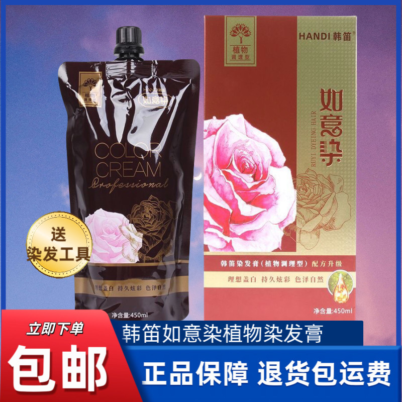 韩笛如意染植物染发膏盖白发棕黑黑茶色焗油在家染纯天然发廊批发