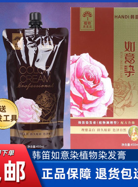韩笛如意染植物染发膏盖白发棕黑黑茶色焗油在家染纯天然发廊批发