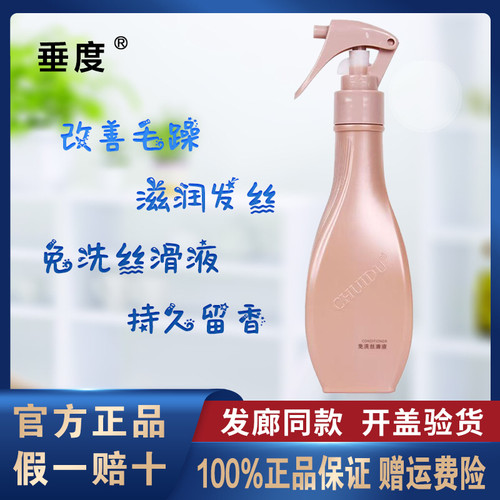 正品chuidu垂度免洗轻盈乳护发素补水改善毛躁头发护理丝滑液滋润