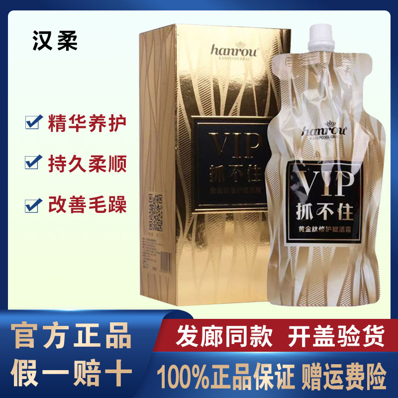 汉柔VIP抓不住黄金肽修护赋活霜护发素发膜水疗修复干枯毛躁柔顺