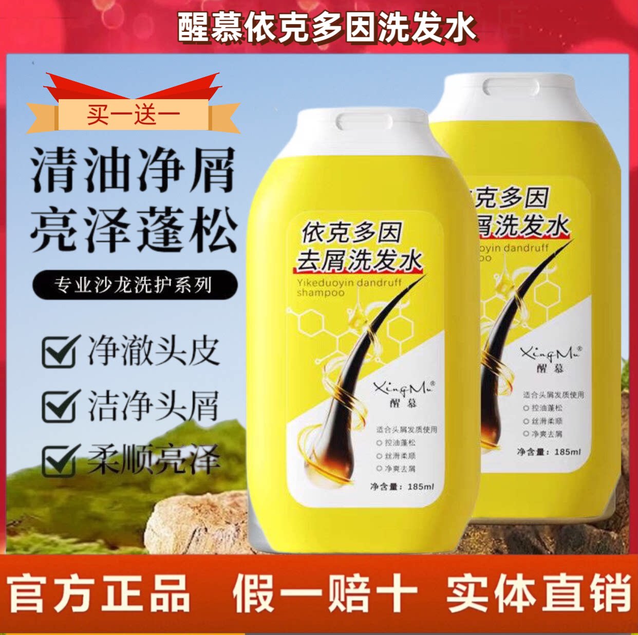 醒慕依克多因去屑二硫化硒洗发水洗发液改善洁净头皮控油蓬松留香