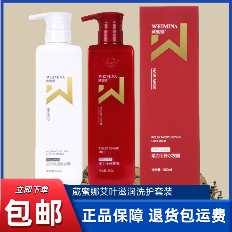 正品葳蜜娜艾叶滋润洗发水香水持久留香修复乳补水发膜护发素
