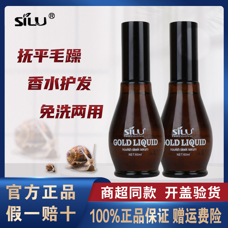 丝露杰蜗牛黄金原液头发香水护发精油改善干枯毛躁受损烫染受损