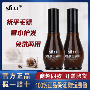 丝露杰蜗牛黄金原液头发香水护发精油改善干枯毛躁受损烫染受损
