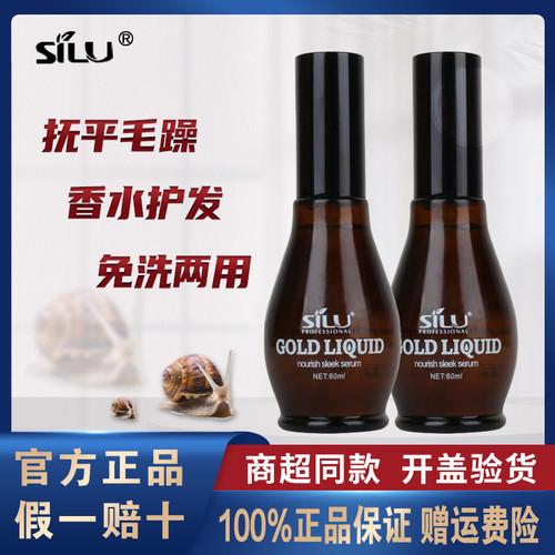 丝露杰蜗牛黄金原液头发香水护发精油改善干枯毛躁受损烫染受损