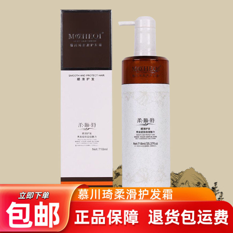 正品慕川琦柔滑护发霜十分滑头发护理免蒸发膜改善干枯毛躁护发素