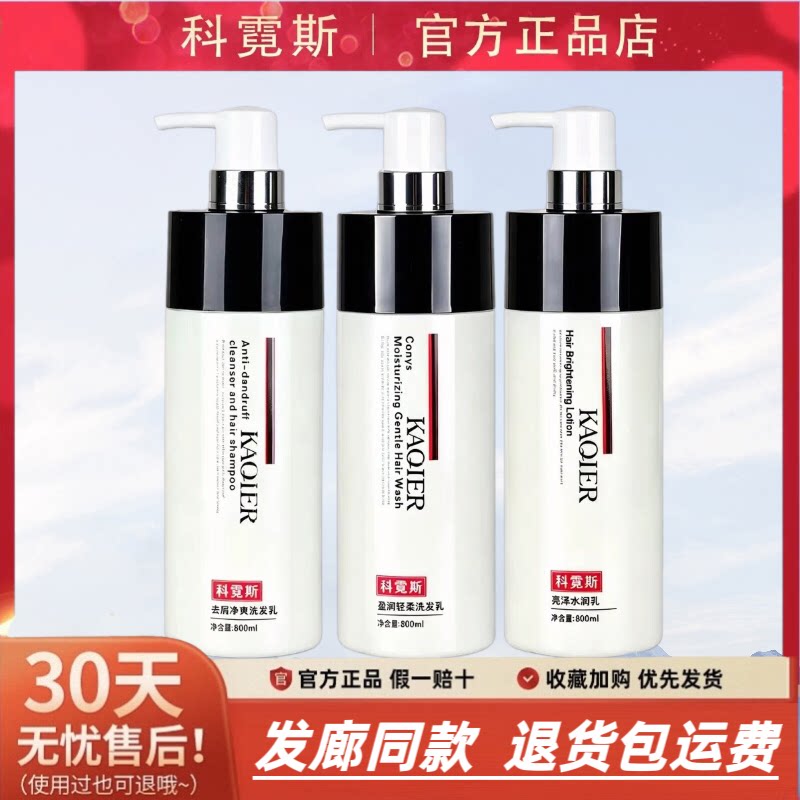 卡淇尔科霓斯洗发水控油去屑洗发乳HERBSPA盈润亮泽护发素旗舰店