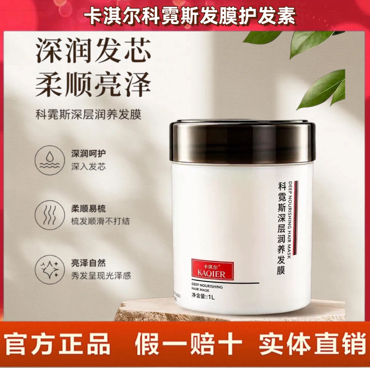 卡淇尔科霓斯深层润养发膜柔顺亮泽护发营养焗油护理干枯毛躁保湿