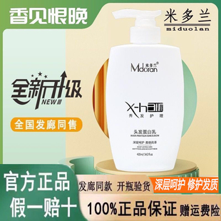 米多兰毛鳞还原乳理发店蛋白乳米多兰旗舰店锁色护卷洗发水烫营养