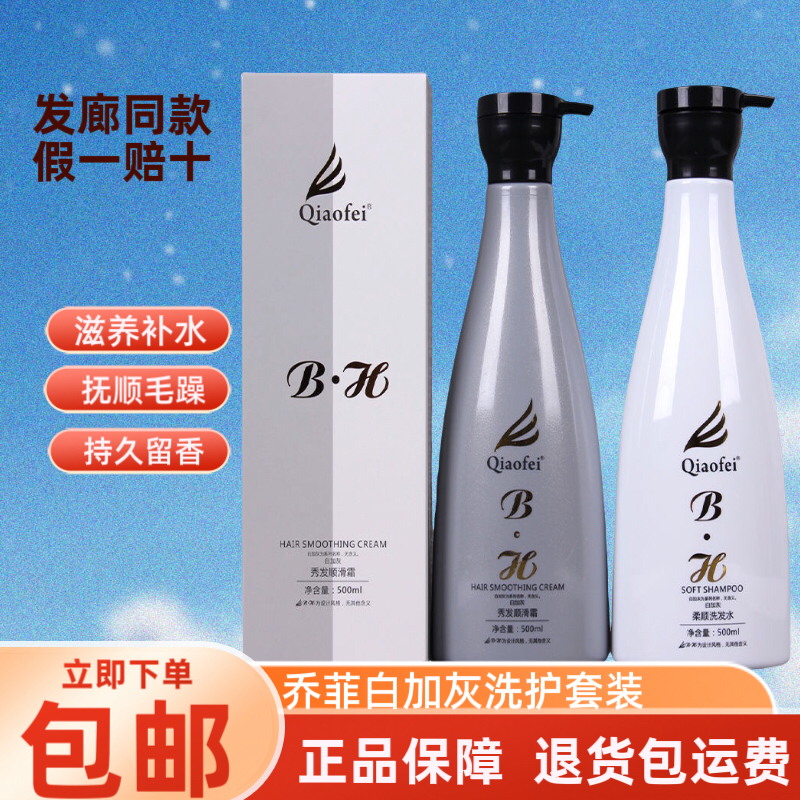正品乔菲白加灰洗发水柔顺去屑止痒控油清爽洗发乳顺滑霜护发素