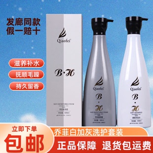 正品乔菲白加灰洗发水柔顺去屑止痒控油清爽洗发乳顺滑霜护发素