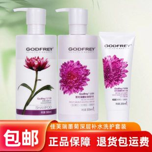 正品佳芙瑞墨菊深层补水滋润洗发水柔顺保湿精华乳免洗cc霜护发素