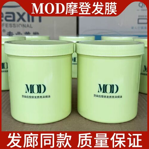 MOD烫染后受损发质亮泽焗油膏发膜改善干枯毛躁修护护理发廊同款