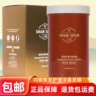 闪顺焦发护理冷基发膜免蒸倒膜护发素修复受损防干枯毛躁焗油膏