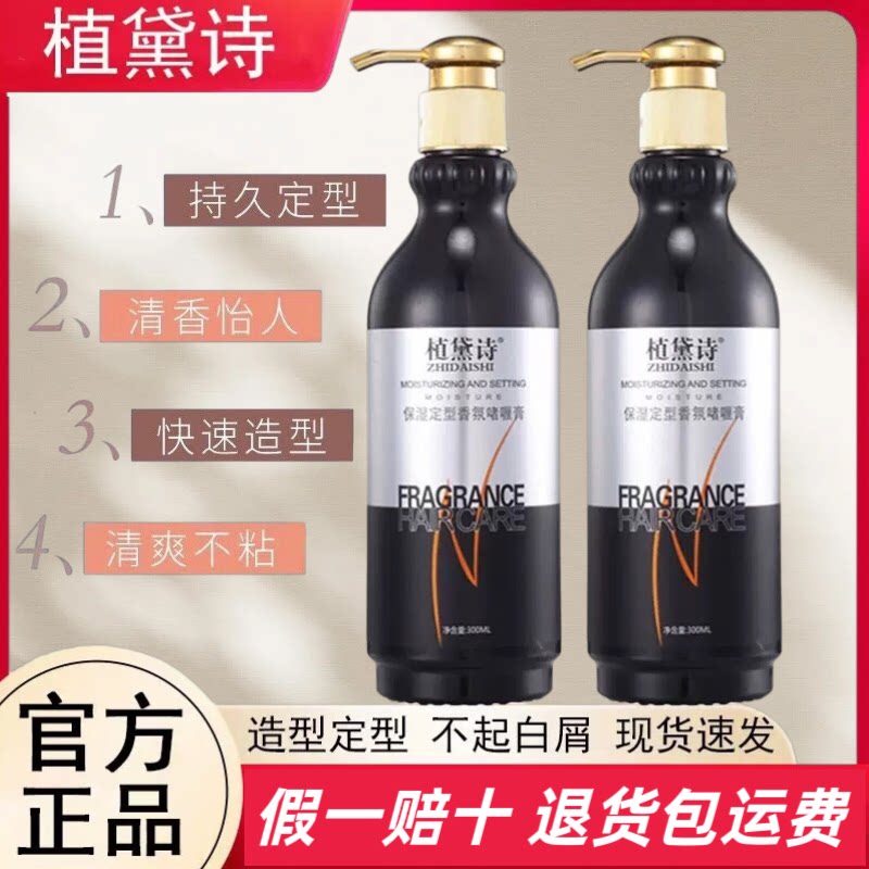植黛诗啫喱膏保湿清香男强力定型啫喱水发胶发蜡发油头发背头神器
