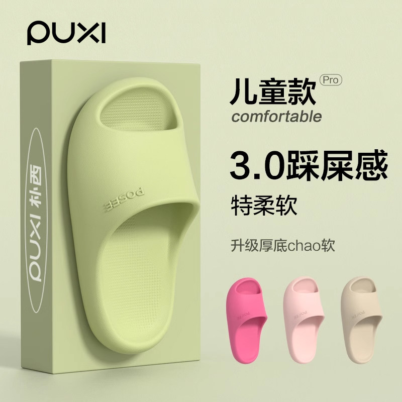 朴西儿童拖鞋夏季男童女童宝宝防滑软底家居浴室洗澡静音亲子凉拖