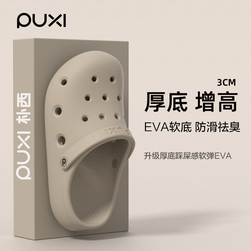 一双朴西海边凉拖鞋厚底