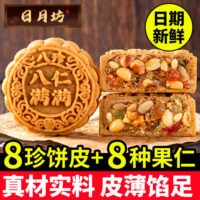日月坊月饼五仁月饼官方旗舰店正宗老式手工伍仁中秋广式月饼散装