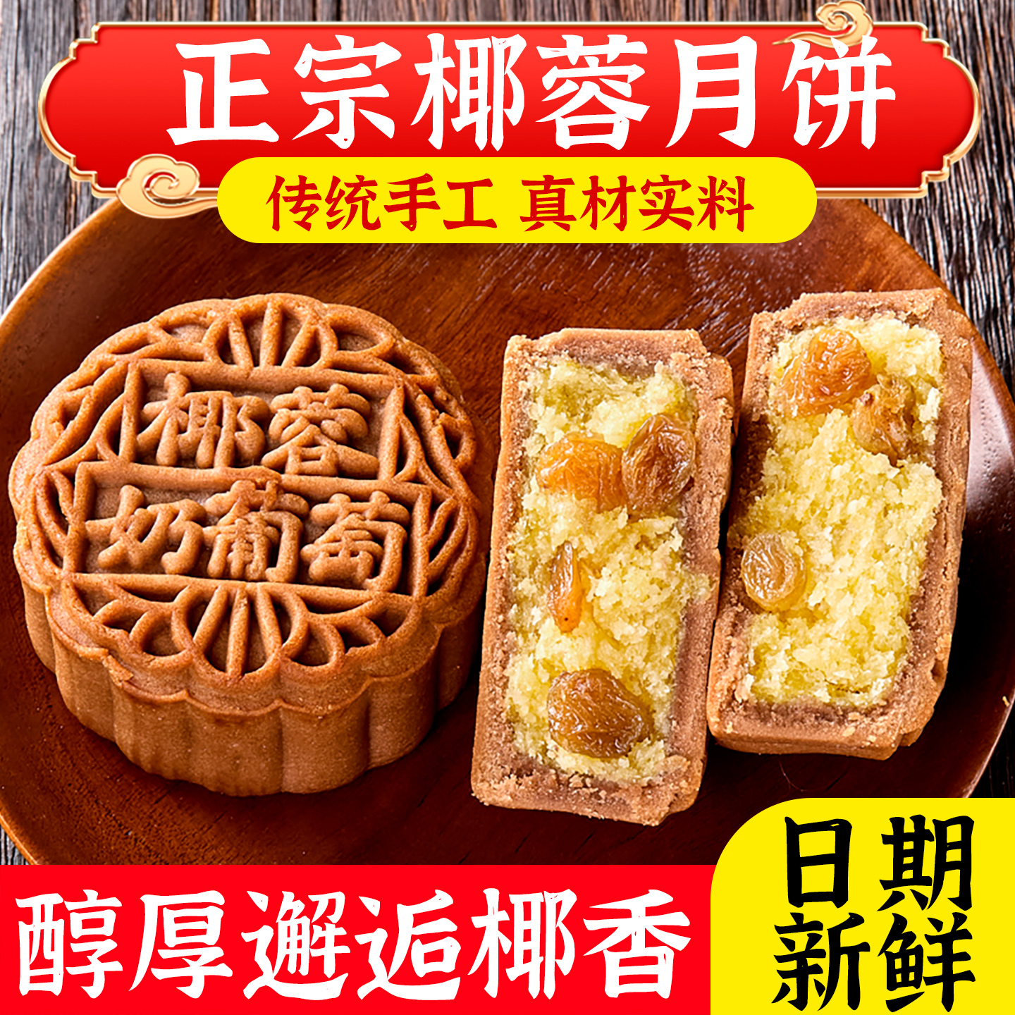 日月坊椰蓉月饼老式广式正宗传统手工巧克力椰蓉奶葡萄月饼旗舰店