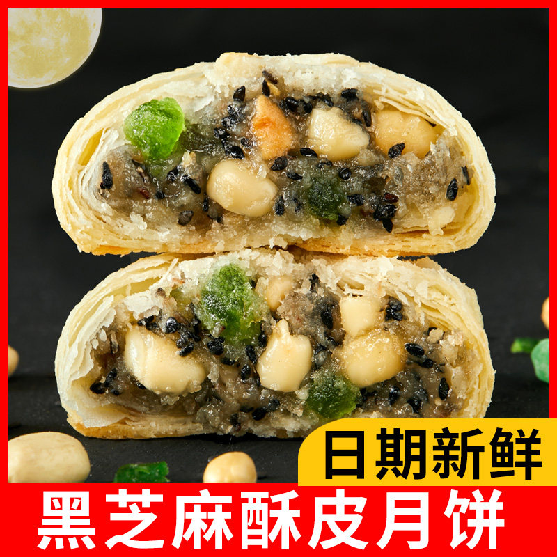 日月坊黑芝麻月饼苏式酥皮五仁中秋老式正宗传统糕点手工白皮散装