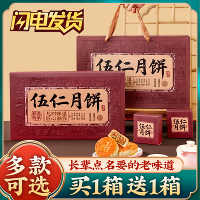 2025新款老式五仁月饼礼盒装