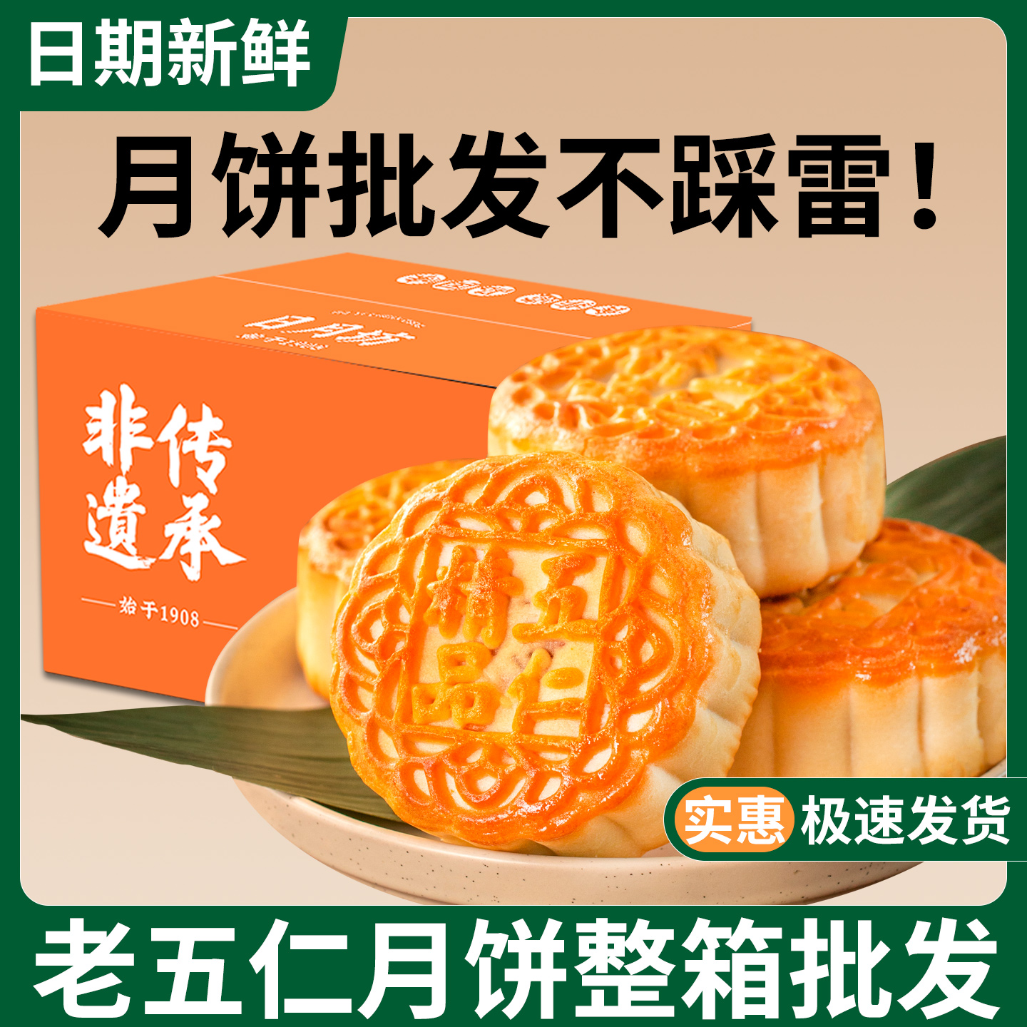 月饼整箱批发团购广式五仁月饼中秋散装月饼多口味5斤家庭实惠装