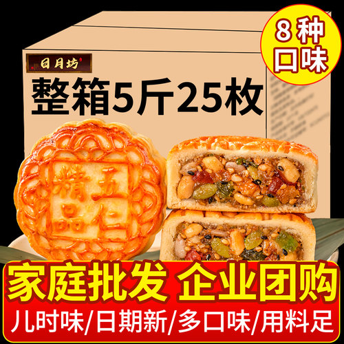 整箱5斤25个月饼批发实惠家庭装