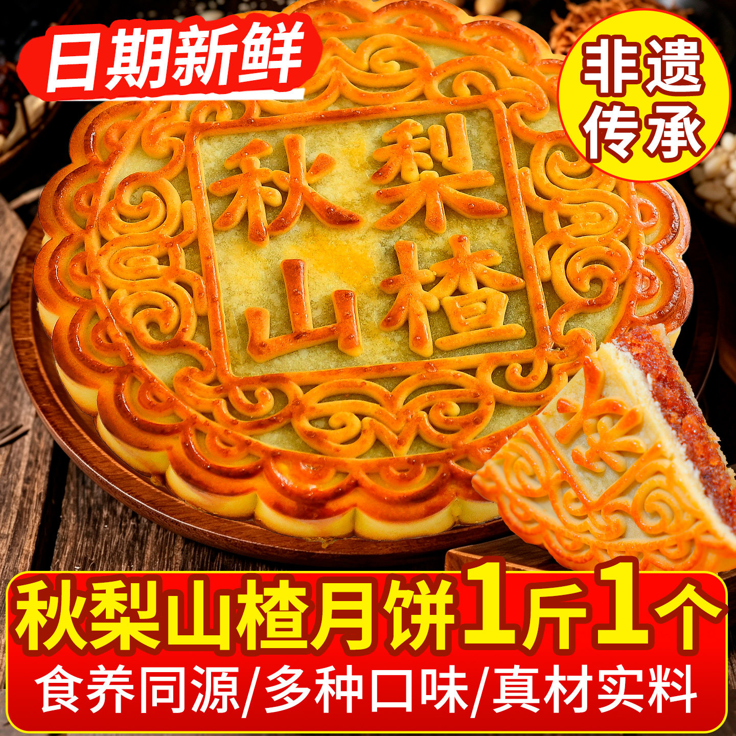 大月饼批发一个一斤礼盒装五仁叉烧阿胶黑芝麻山楂党参月饼自己吃
