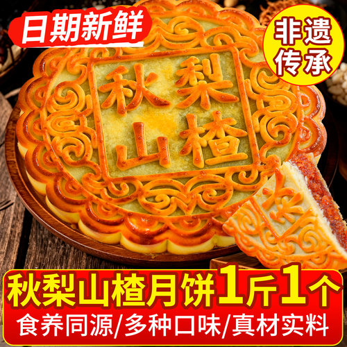 日月坊非遗大月饼多种口味