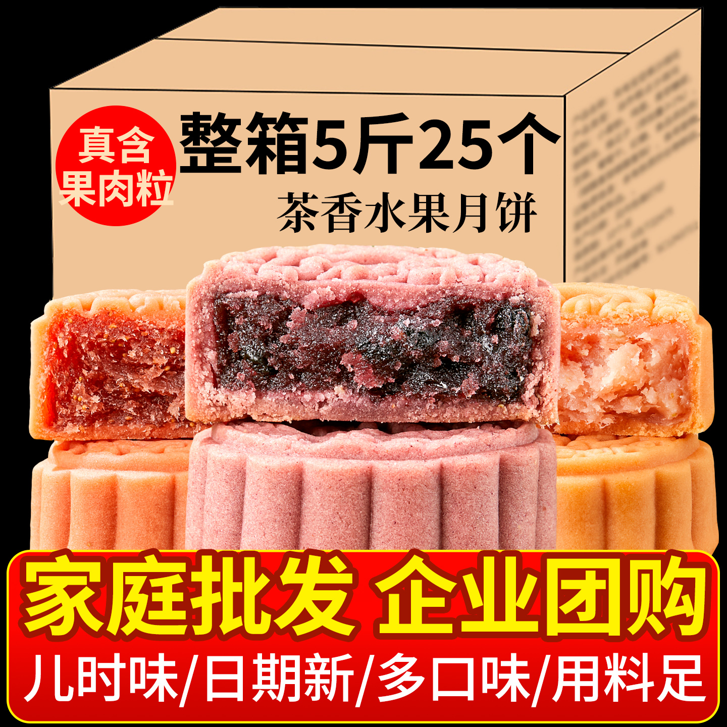 日月坊正宗水果月饼整箱批发水果味草莓蓝莓凤梨蜜桃哈密瓜味月饼