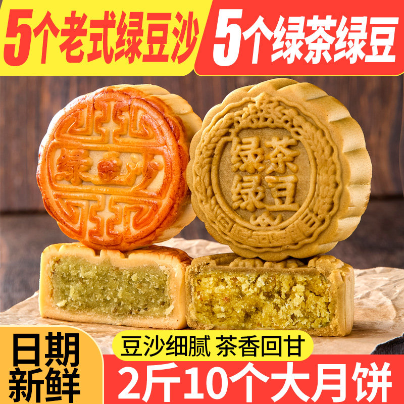 小时候儿时记忆中的绿豆沙月饼香甜好吃的绿豆沙绿茶香味月饼散装