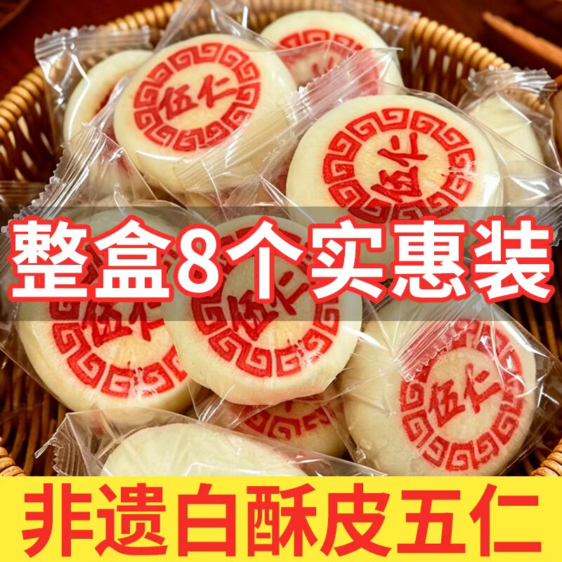 日月坊白酥皮五仁月饼8枚整盒装