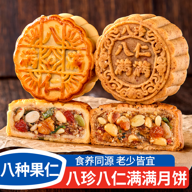 伍仁月饼五仁月饼老式广式正宗中秋节传统月饼日月坊品牌旗舰店