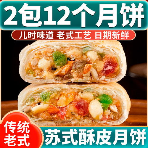 传统老式酥皮月饼儿时味道