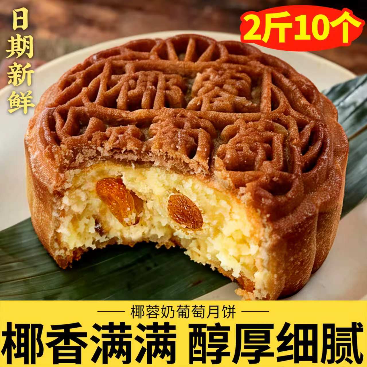日月坊巧克力椰蓉奶葡萄月饼