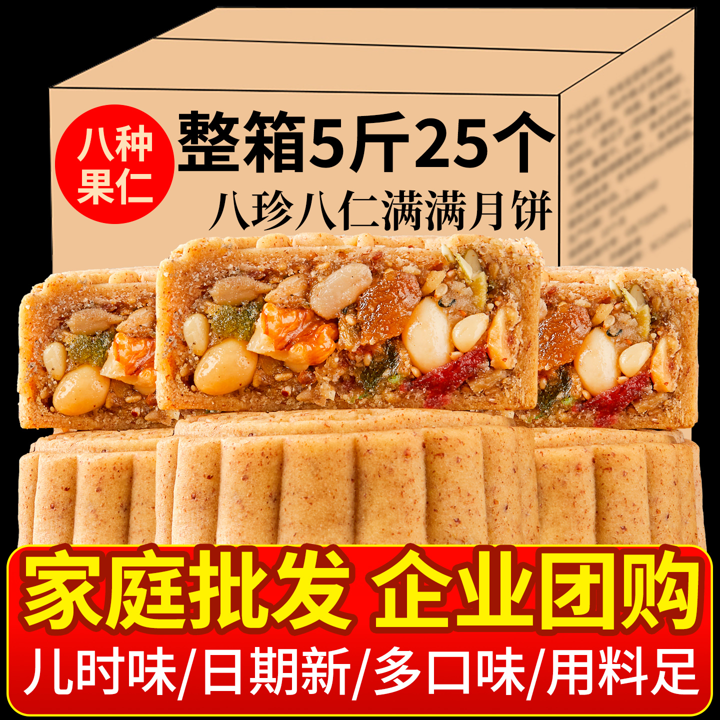 日月坊正宗八仁月饼老式五仁月饼整箱批发家庭实惠团购散装旗舰店