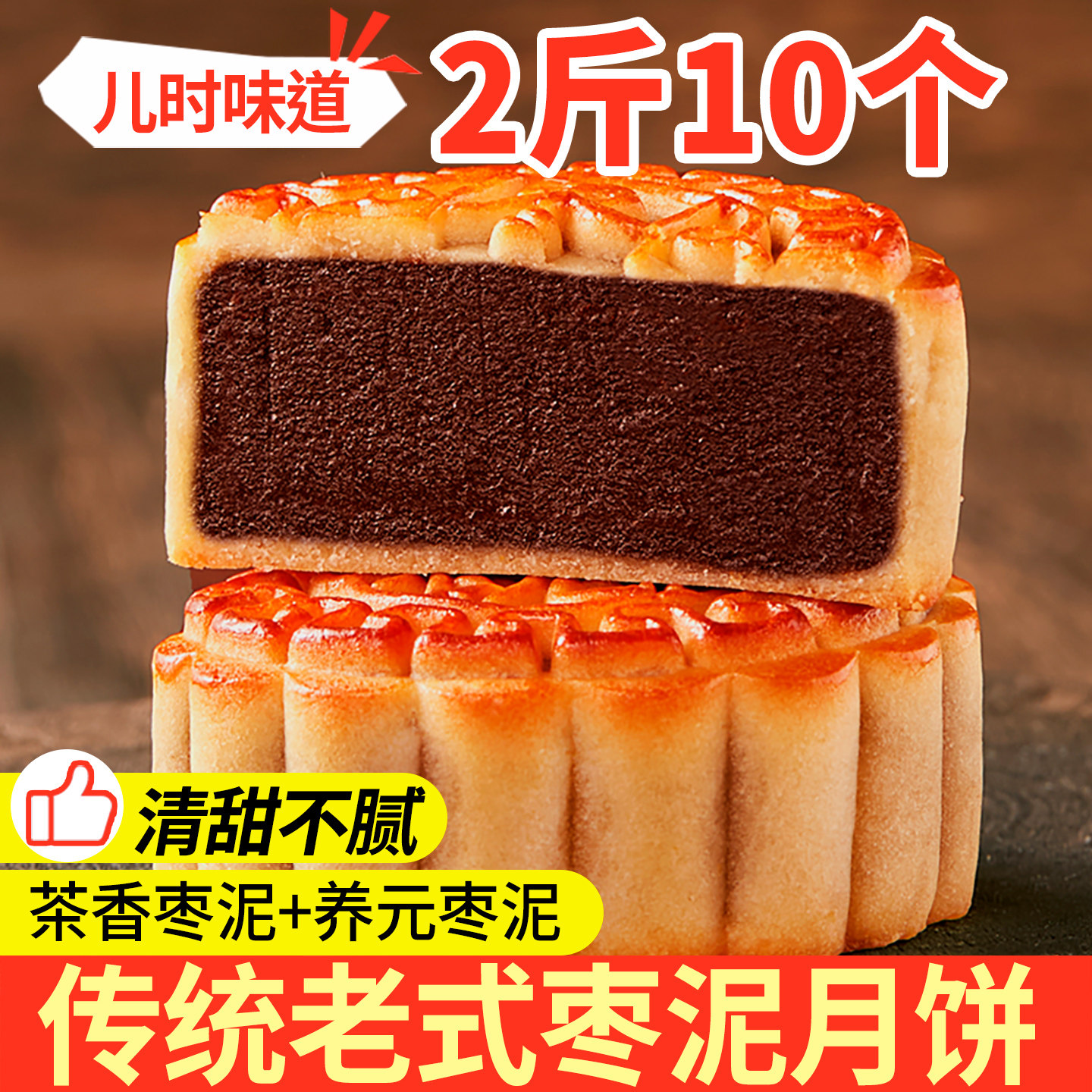 枣泥月饼正宗老式广式陈皮黑豆沙月饼红绿豆沙手工月饼散装批发