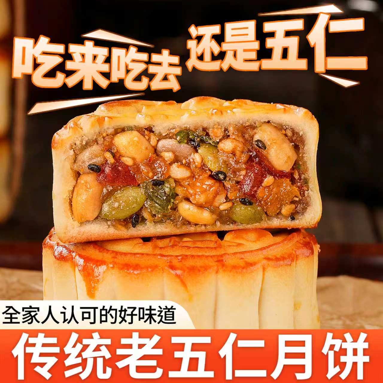 日月坊老式月饼多口味日期新鲜