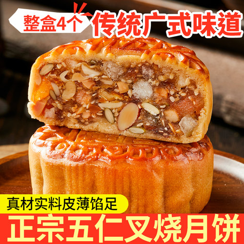 广式五仁叉烧月饼火腿月饼