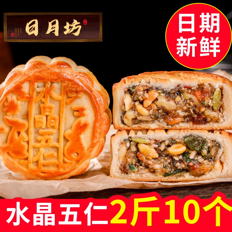 日月坊五仁月饼正宗广式手工伍仁老式传统中秋节糕点散装零食点心