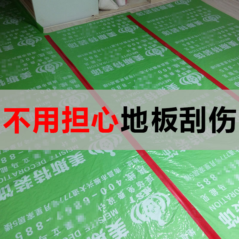 装修地面保护膜家装一次性地板地砖地膜防护布瓷砖铺地地保刷漆垫