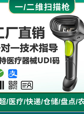 魅普医疗器械UDI码扫描枪无线扫码器机电脑物流快递烟草医药手持