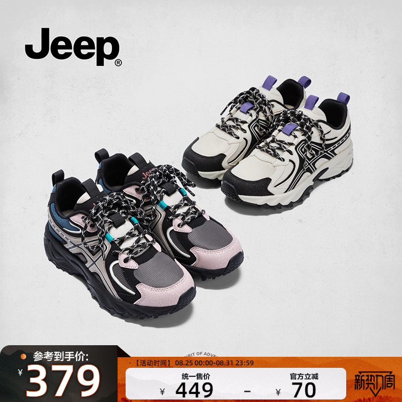 jeep老爹鞋女2025秋冬新款户外防滑徒步舒适软底跑步鞋【送豪礼】
