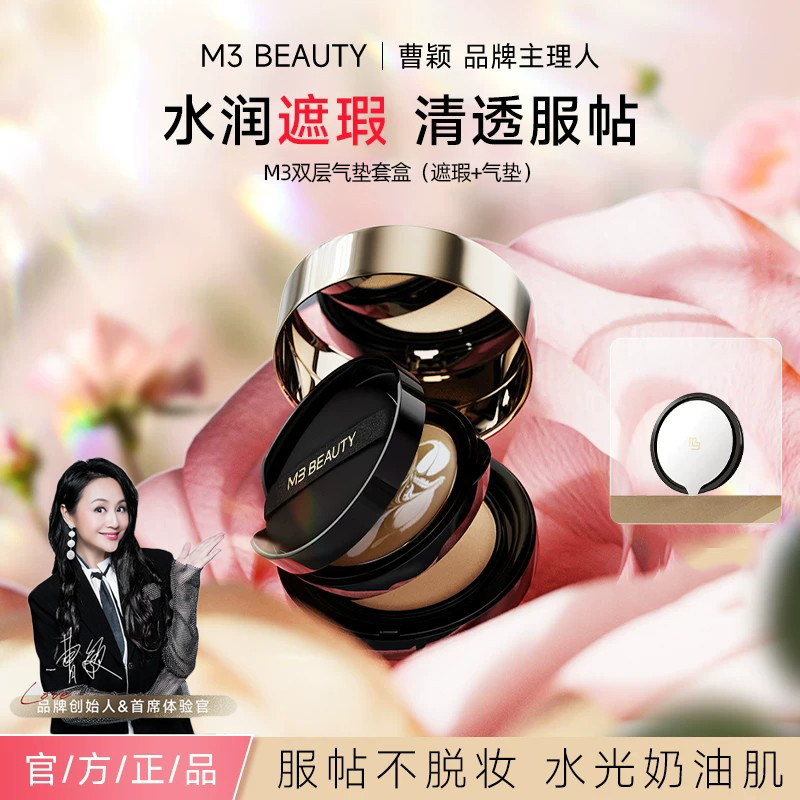 曹颖M3双层气垫粉底遮瑕保湿BB霜轻薄女控油持久不脱妆定妆液夏
