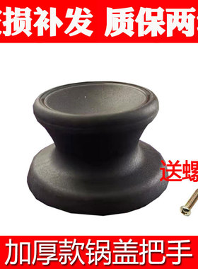 通用加厚胶木连体锅盖把手