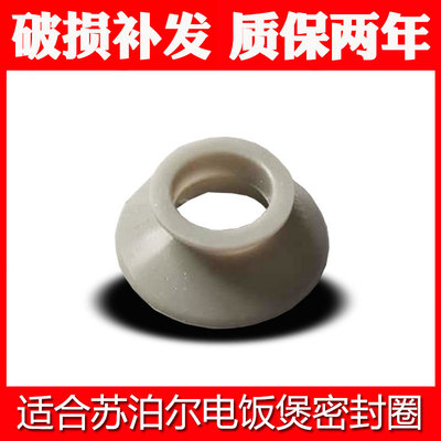 适合苏泊尔电饭煲密封圈内盖