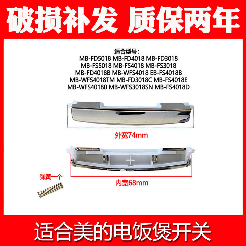 适合美的电饭煲配件FS4018/3018 FD4018/3018/5018开盖开关按钮