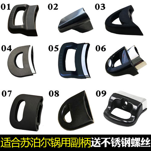 适合苏泊尔高压锅小把手